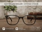 RAGLER CE 1005