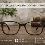RAGLER CE 1005